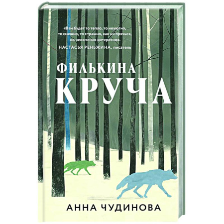 Русская современная проза, книга Филькина круча купить по низкой цене