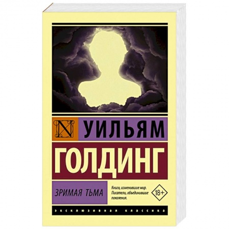 Классическая художественная проза, книга Зримая тьма купить по низкой цене