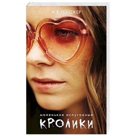 Зарубежный детектив, книга Маленькие испуганные кролики. купить по низкой цене