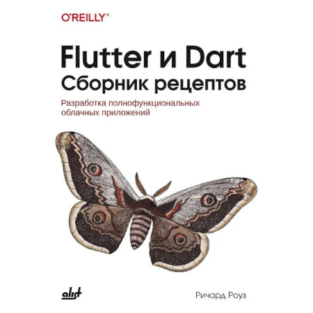 Информационные технологии, книга Flutter и Dart. Сборник рецептов купить по низкой цене