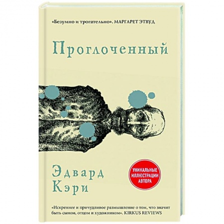Зарубежная современная проза, книга Проглоченный купить по низкой цене