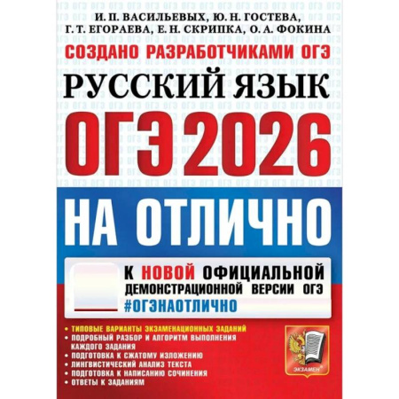 Русский язык. Правила и упражнения, книга ОГЭ 2026 на отлично. Русский  язык купить по низкой цене