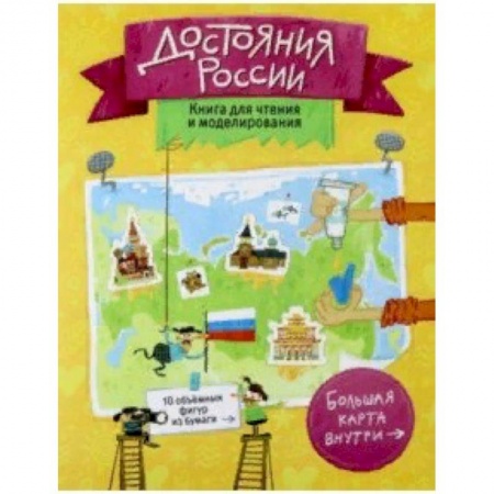 Оригами. Поделки из бумаги, книга Достояния России. Книга для чтения и моделирования купить по низкой цене