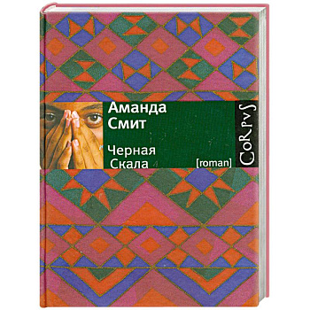 Черная Cкала