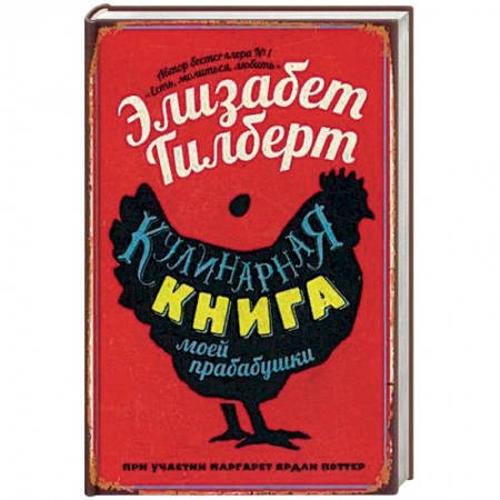 Зарубежная современная проза, книга Кулинарная книга моей прабабушки купить по низкой цене
