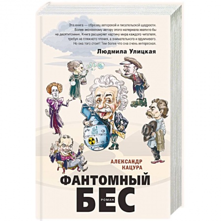 Русская современная проза, книга Фантомный бес купить по низкой цене
