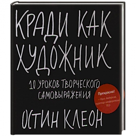 Психология личности, книга Кради как художник.10 уроков творческого самовыражения купить по низкой цене