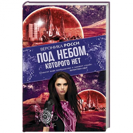 Книги, книга Под небом, которого нет купить по низкой цене