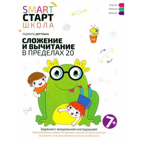 Математика. Алгебра. Геометрия, книга Сложение и вычитание в пределах 20 купить по низкой цене