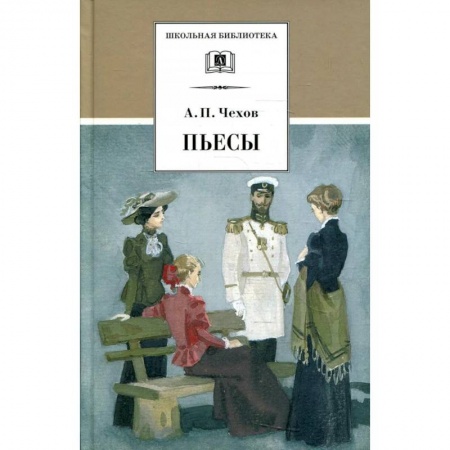 Книги, книга Пьесы купить по низкой цене