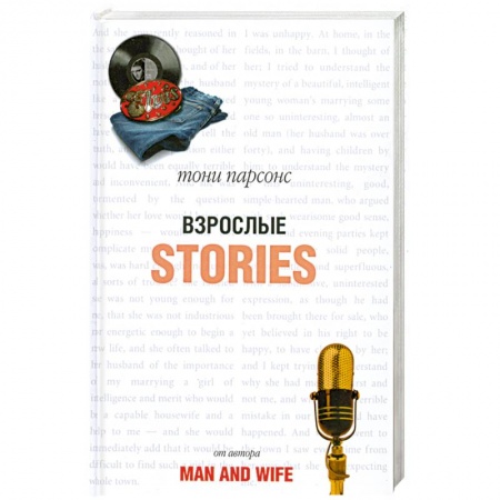 Книги, книга Взрослые Stories купить по низкой цене