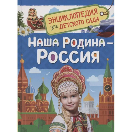 История России, книга Наша родина - Россия купить по низкой цене