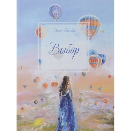 Русская современная проза, книга Выбор купить по низкой цене