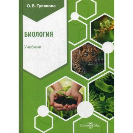 Общая биология. Палеонтология, книга Биология купить по низкой цене