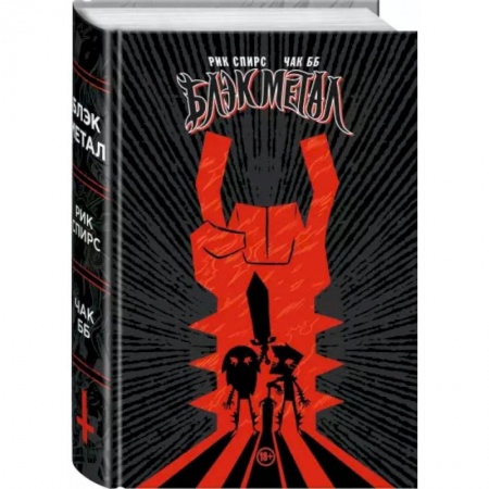 Комиксы. Манга, книга Black Metal Omnibus купить по низкой цене