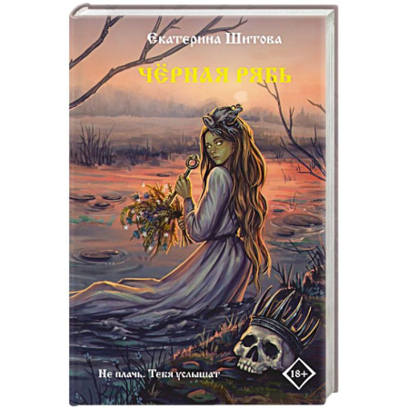 Русское фэнтези, книга Черная рябь купить по низкой цене