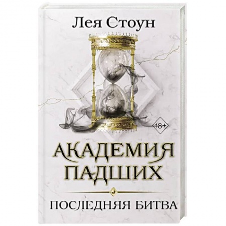 Зарубежное фэнтези, книга Последняя битва купить по низкой цене