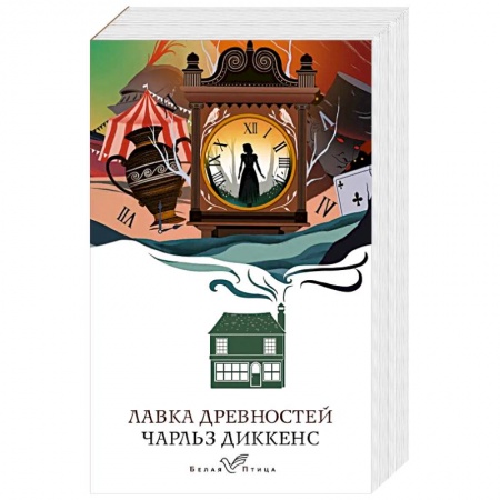 Зарубежная классика, книга Лавка древностей купить по низкой цене