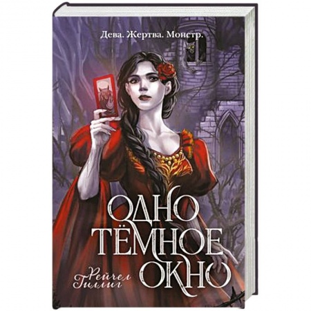 Зарубежное фэнтези, книга Одно темное окно купить по низкой цене