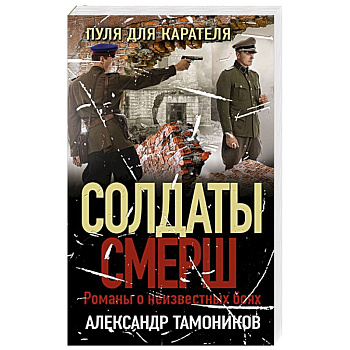 Пуля для карателя