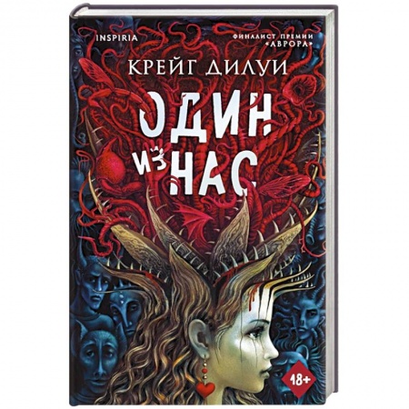 Зарубежное фэнтези, книга Один из нас купить по низкой цене