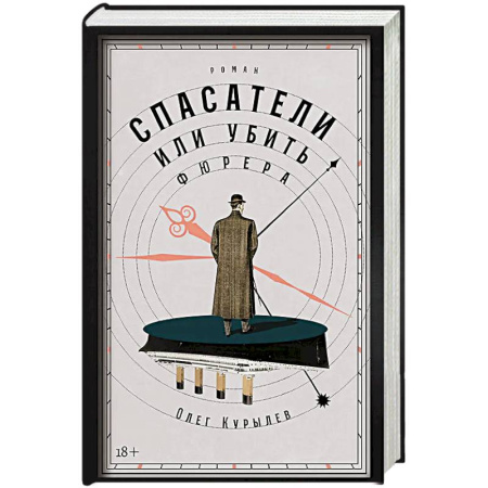 Боевая фантастика, книга Спасатели, или Убить фюрера купить по низкой цене