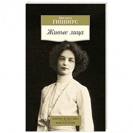 Русская современная проза, книга Живые лица купить по низкой цене