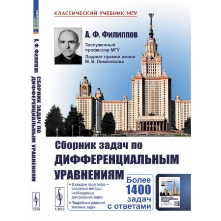 Математика, книга Сборник задач по дифференциальным уравнениям купить по низкой цене
