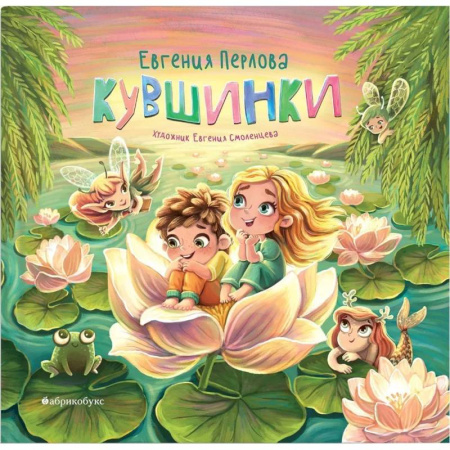 Русская поэзия для детей, книга Кувшинки купить по низкой цене