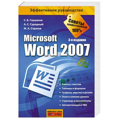Книги, книга Miсrosoft Word 2007 купить по низкой цене