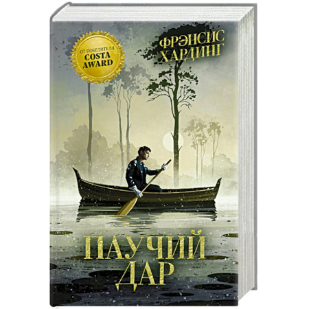 Зарубежное фэнтези, книга Паучий дар купить по низкой цене