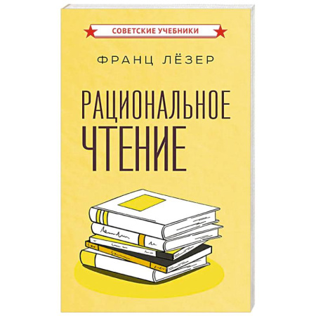 Практическая психология, книга Рациональное чтение купить по низкой цене