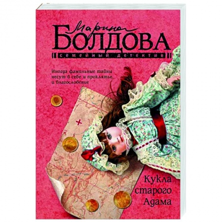 Отечественный мужской детектив, книга Кукла старого Адама купить по низкой цене