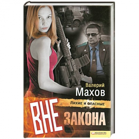 Книги, книга Вне закона купить по низкой цене