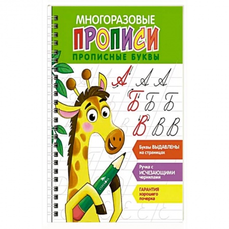 Письмо, мелкая моторика, книга Прописные буквы купить по низкой цене