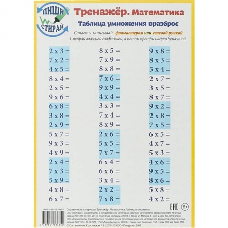 Образовательные системы. 1-4 классы, книга Математика. Таблица умножения. Тренажер, А5 купить по низкой цене