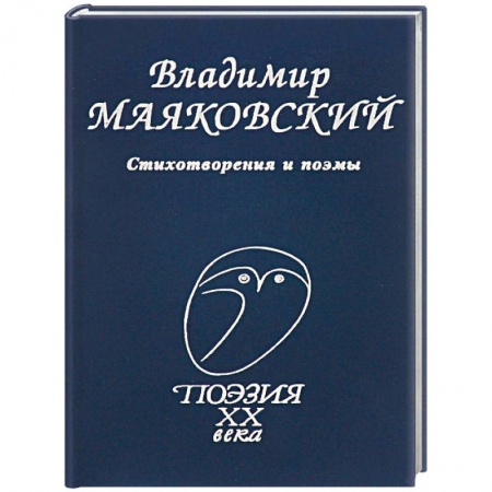 Русская поэзия, книга Стихотворения и поэмы купить по низкой цене