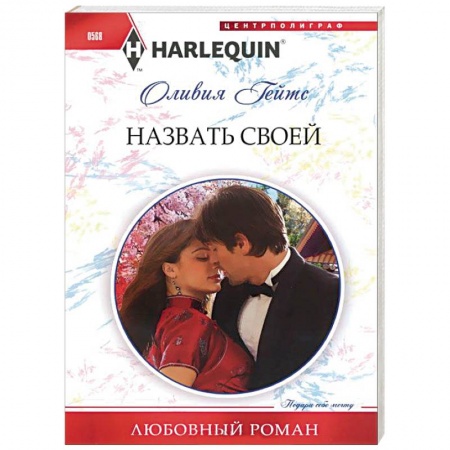 Книги, книга Назвать своей купить по низкой цене