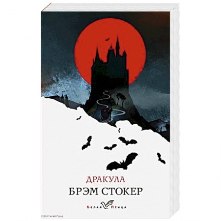 Зарубежная фантастика, книга Дракула купить по низкой цене