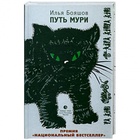 Книги, книга Путь Мури купить по низкой цене