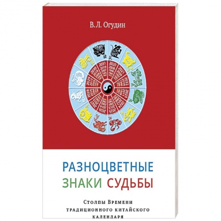 Эзотерика. Оккультизм, книга Разноцветные знаки судьбы купить по низкой цене