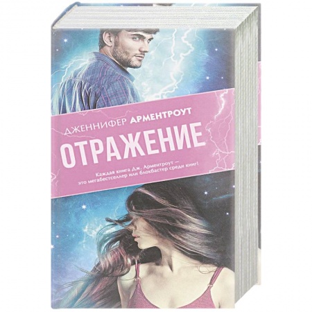 Зарубежная фантастика, книга Отражение купить по низкой цене