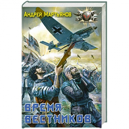 Книги, книга Время вестников купить по низкой цене