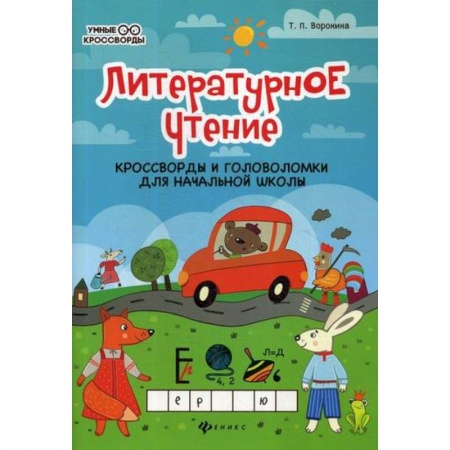 Русский язык, книга Литературное чтение купить по низкой цене