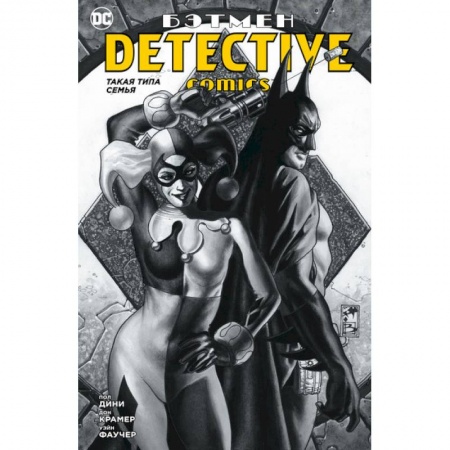 Комиксы. Манга, книга Бэтмен.Detective Comics.Такая типа семья купить по низкой цене