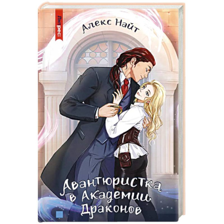 Зарубежное фэнтези, книга Авантюристка в Академии Драконов купить по низкой цене