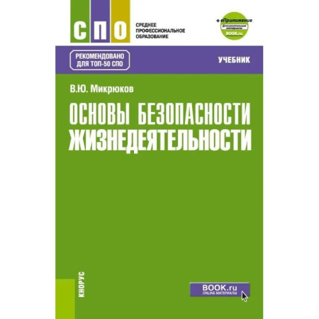 Другие предметы, книга Основы безопасности жизнедеятельности. Учебник купить по низкой цене