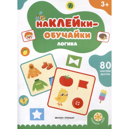 Книжки с наклейками, книга Логика: книжка с наклейками купить по низкой цене