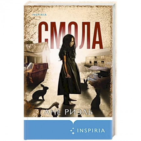 Зарубежный детектив, книга Смола купить по низкой цене