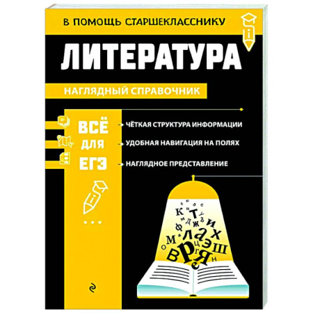 Литература, книга Литература купить по низкой цене